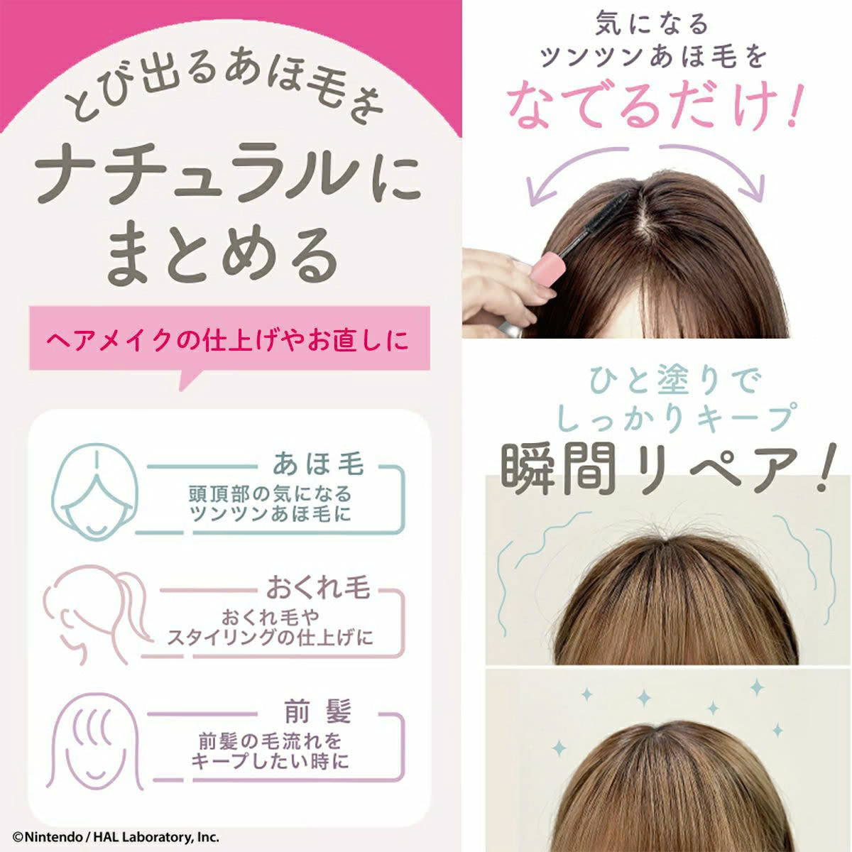 [現貨] 星之卡比頭毛毛整理水